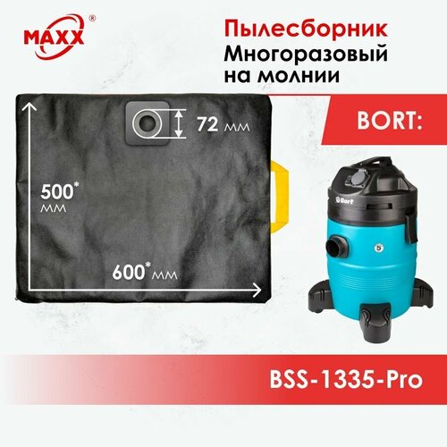 Мешок - пылесборник многоразовый на молнии для пылесоса Bort BSS-1335-Pro, 98297072 мешок пылесборник bort bb 30nu для пылесоса bort bss 1230 1335 pro 1530n pro 1630sma 5 шт