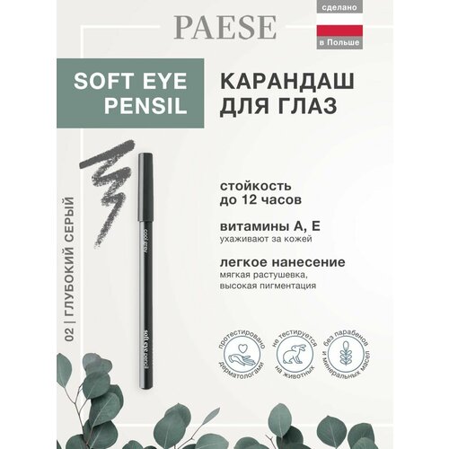 Мягкий карандаш для стрелок карандаш для глаз paese soft 1 5 г