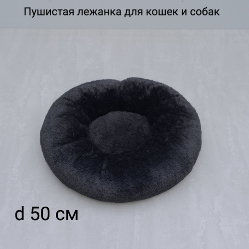 Пушистая лежанка d60 см +-5 см для средних кошек и собак цвет черный артикул PNL60