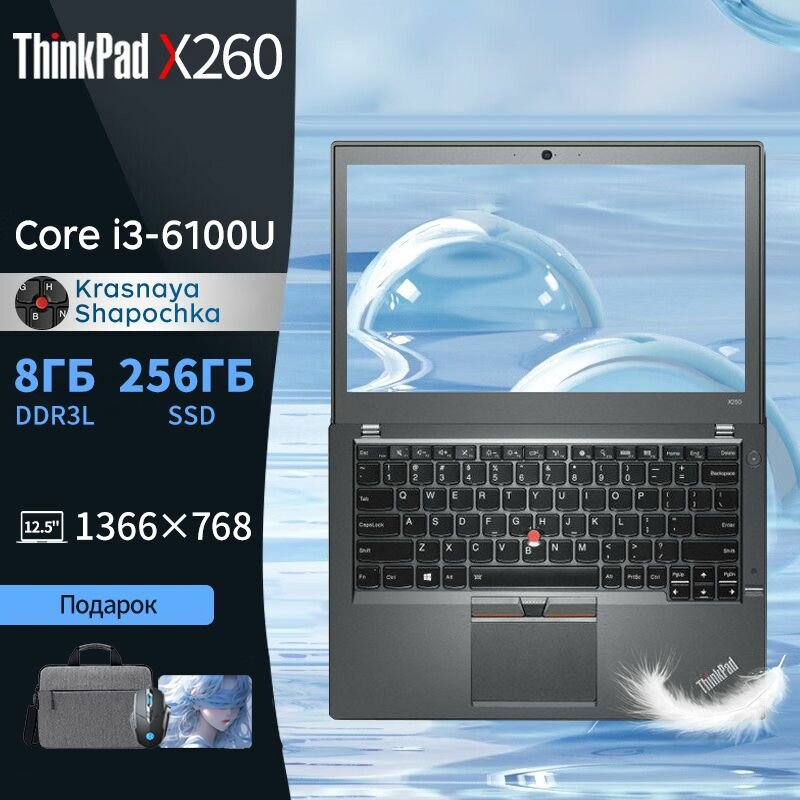 12.5" Ноутбук Lenovo Thinkpad X260 Intel Core i3 6th Windows 10