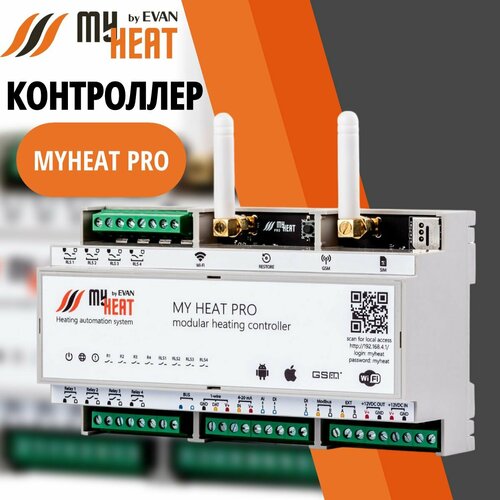 Контроллер MyHeat Pro 5537800₽