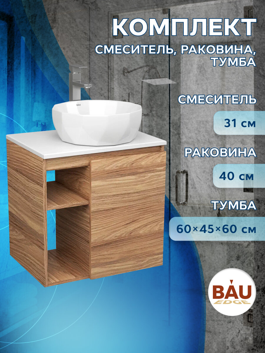 Тумба Bau Dream Blackwood 60 правая, раковина BAU Diamond D40, смеситель для раковины высокий Hotel Still, нержавеющая сталь