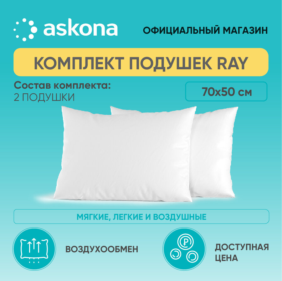 фото Комплект подушек Ray