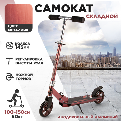 Самокат детский двухколесный складной 3476₽