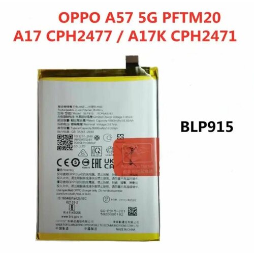 Аккумулятор для OPPO A17 (CPH2477) / A17K (CPH2471) (BLP915) чехол книжка kaufcase для телефона oppo a17k cph2471 6 56 сиреневый трансфомер