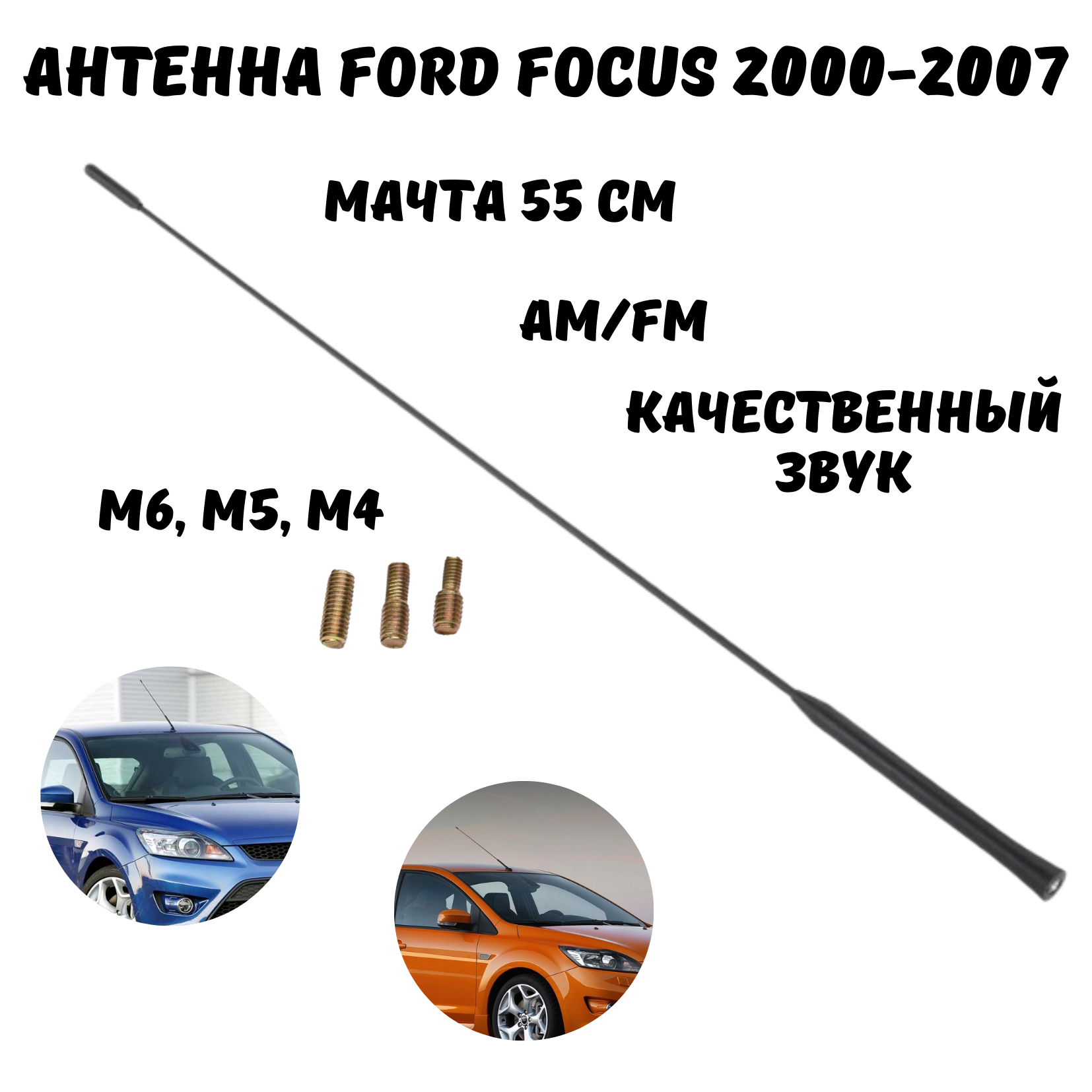 Антенна автомобильная для радио на крышу Форд Фокус, антенна для рации