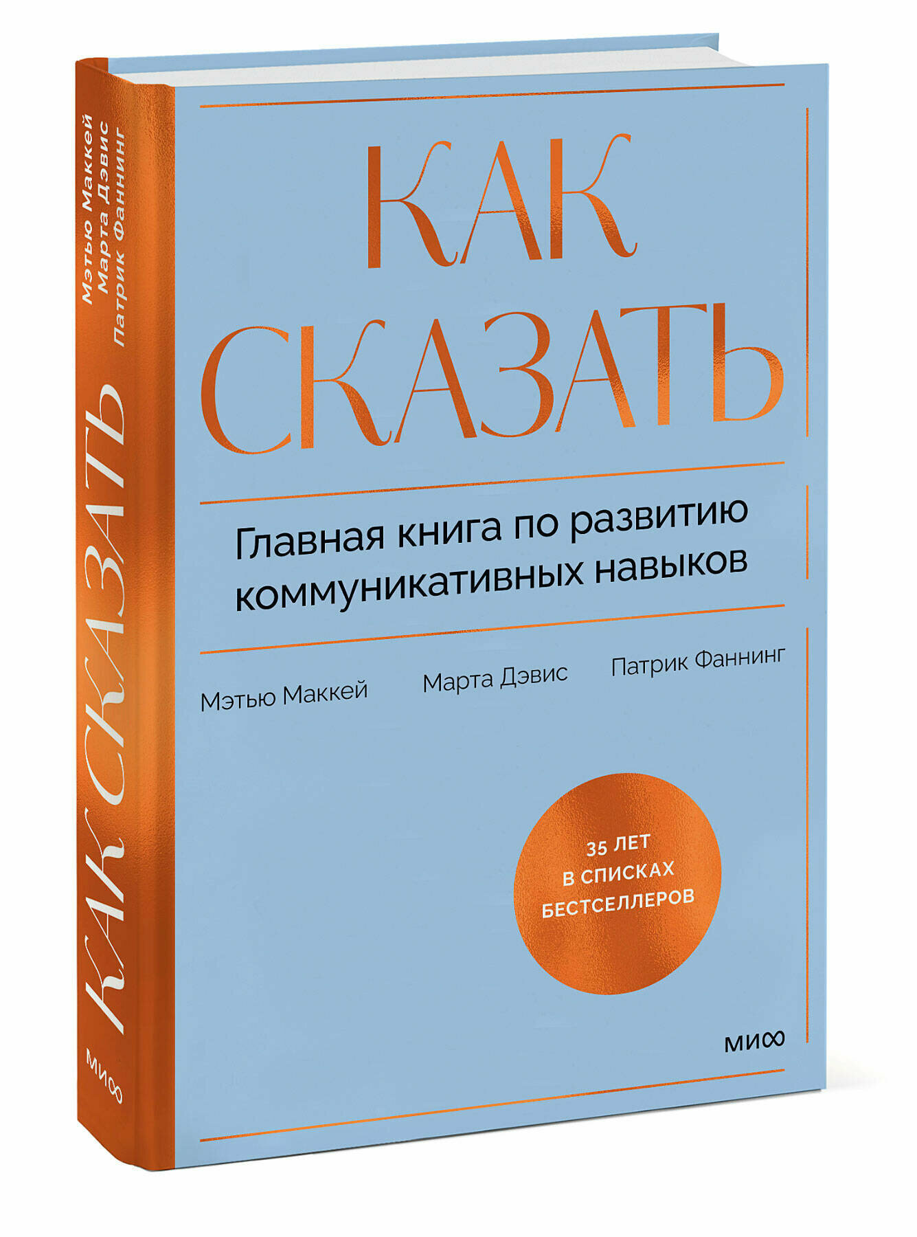 Как сказать: Главная книга по развитию коммуникативных навыков