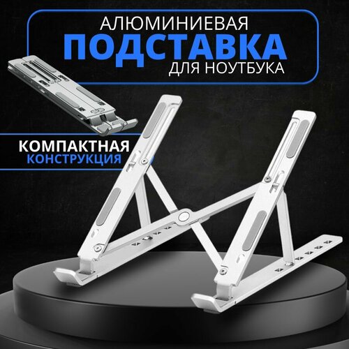 Подставка для ноутбука Oxilife Home алюминиевая складная 3990₽