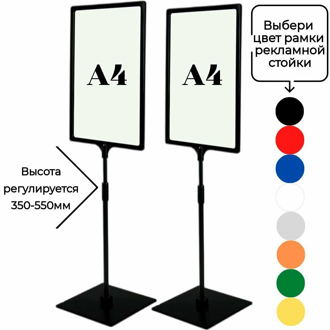 Две черных напольных стойки информационных с рамкой А4 ( высота 350-550мм)
