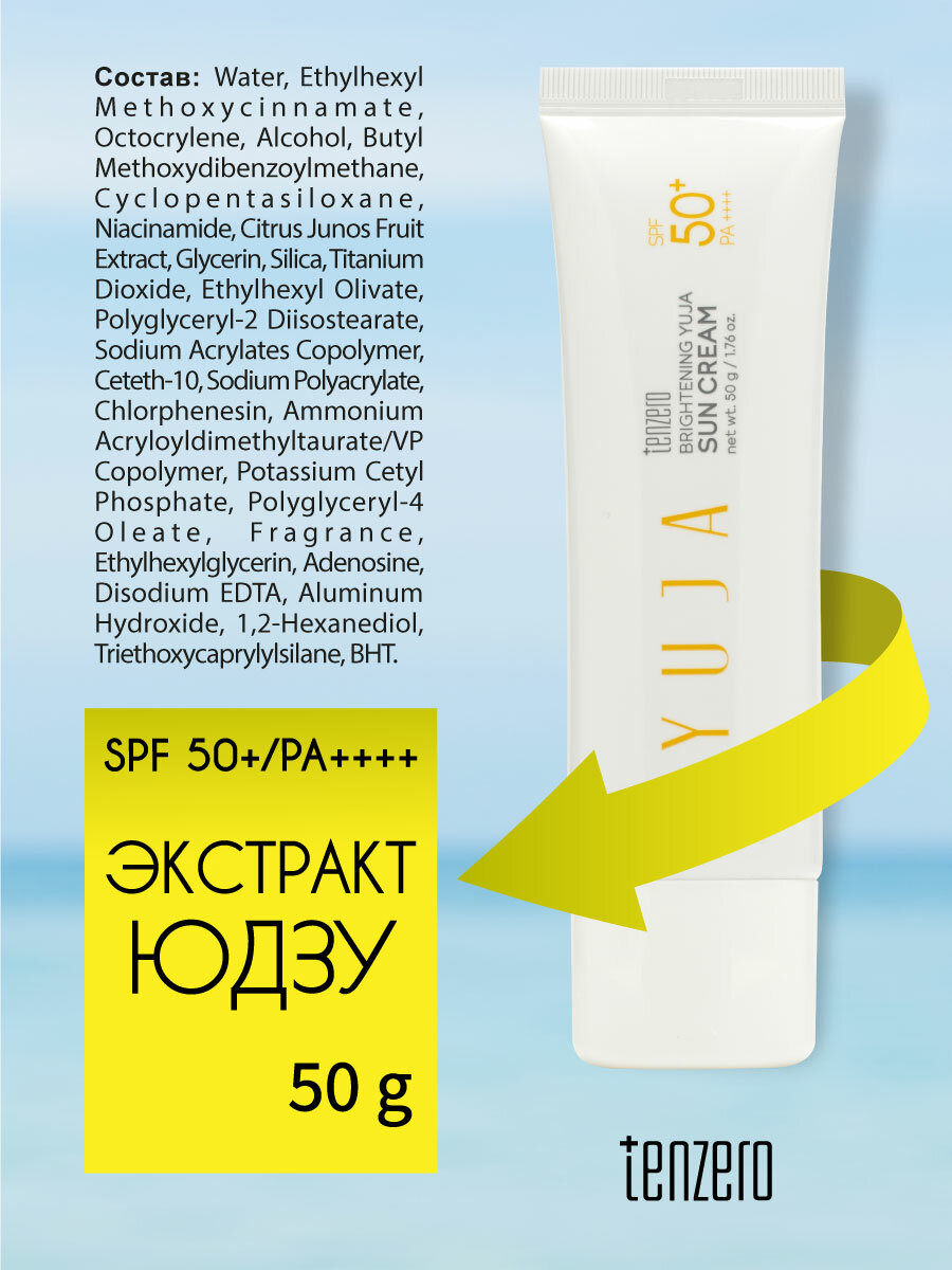 Обновляющий солнцезащитный крем с экстрактом юдзу SPF 50+/PA++++, 50г, TENZERO