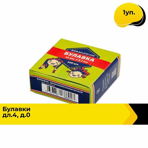 булавки 30 мм для рукоделия и шитья 1 уп Булавки 30 мм для рукоделия и шитья, 1 уп.