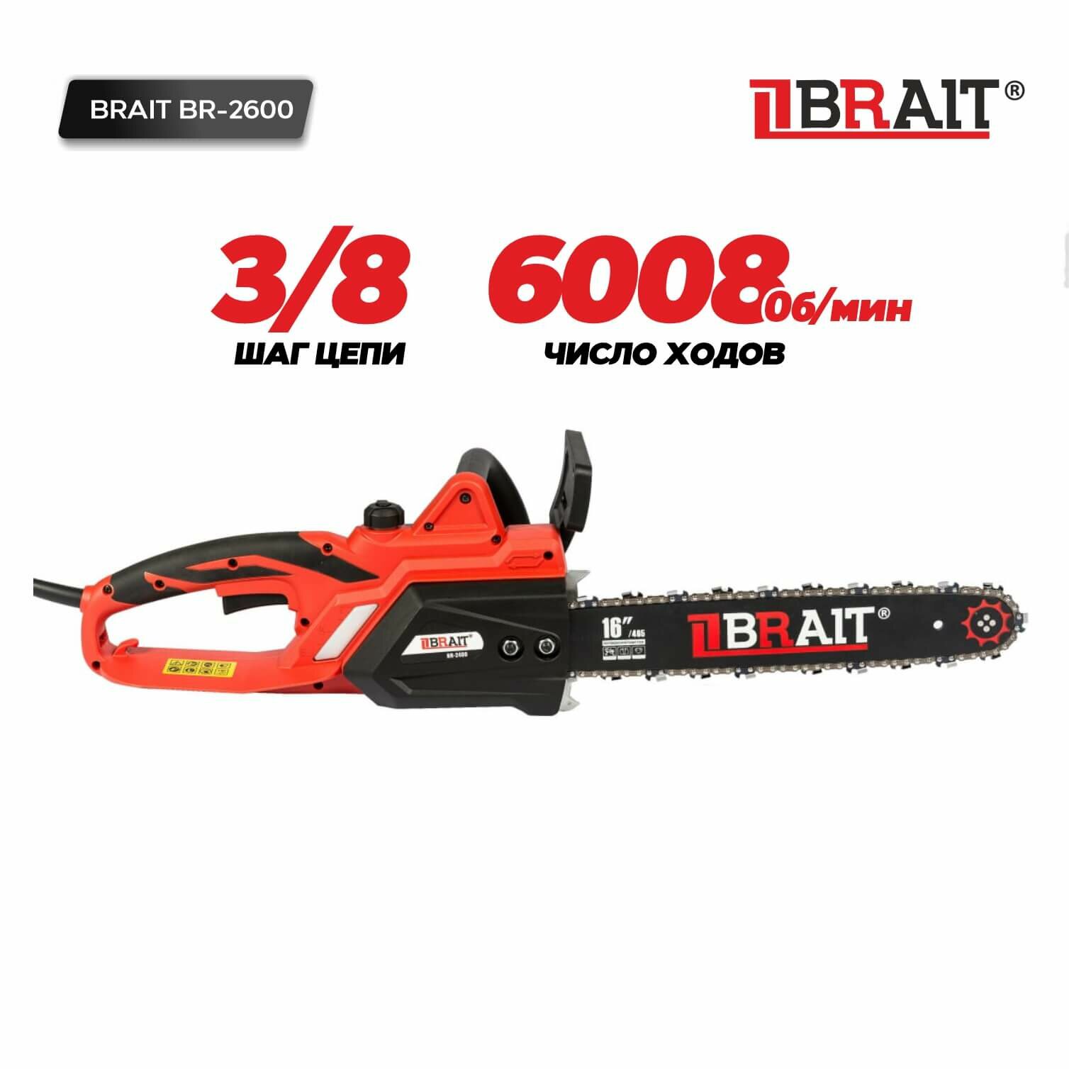 Пила цепная электрическая BRAIT-2600