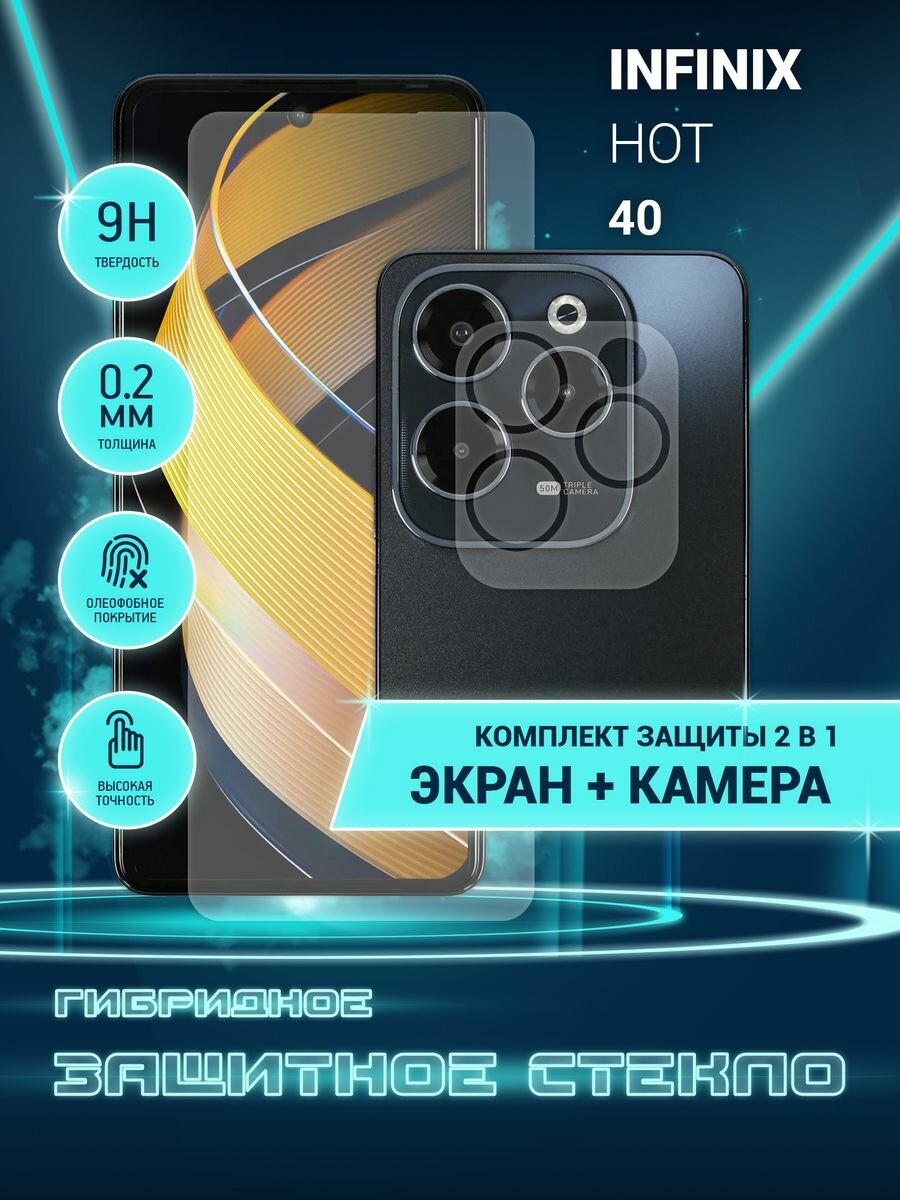 Защитное стекло для Infinix HOT 40 на экран и камеру, гибридное (пленка + стекловолокно), Crystal boost