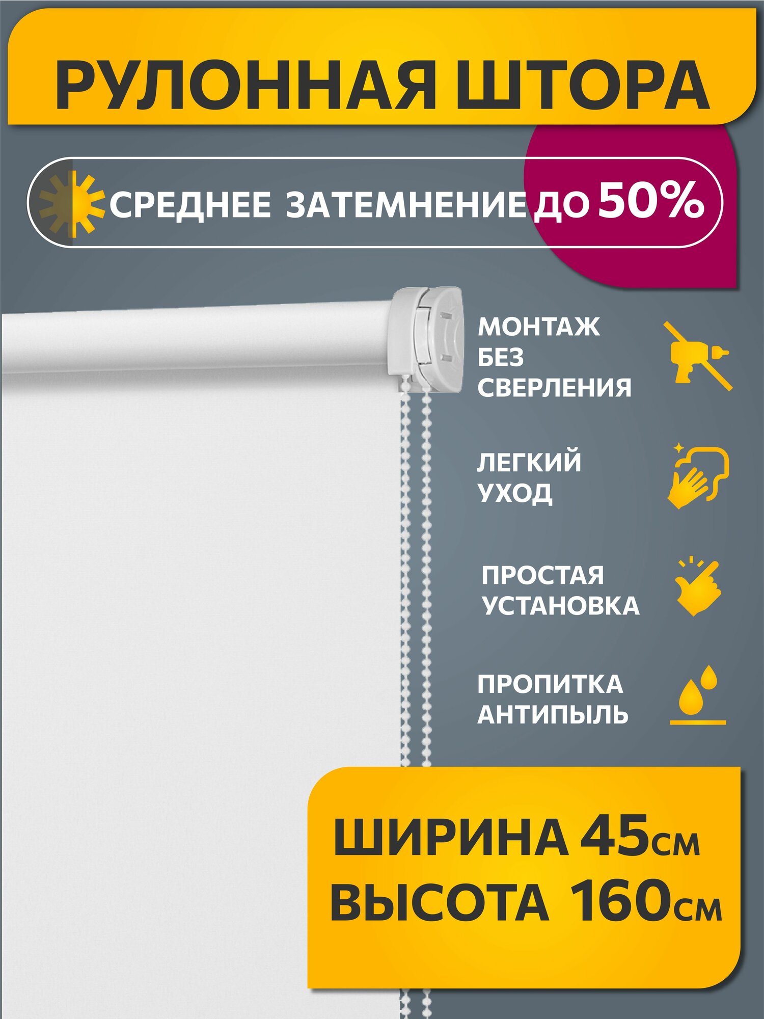 Рулонные шторы однотонные Плайн Белый DECOFEST 45 см на 160 см, жалюзи на окна