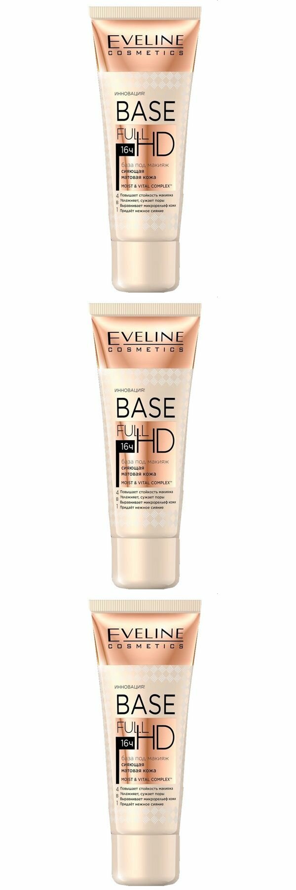Eveline Cosmetics База под макияж Base full hd, сияющая, матовая кожа 4в1, 30 мл, 3 шт.