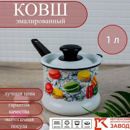 Ковш эмалированный с крышкой 1 л 