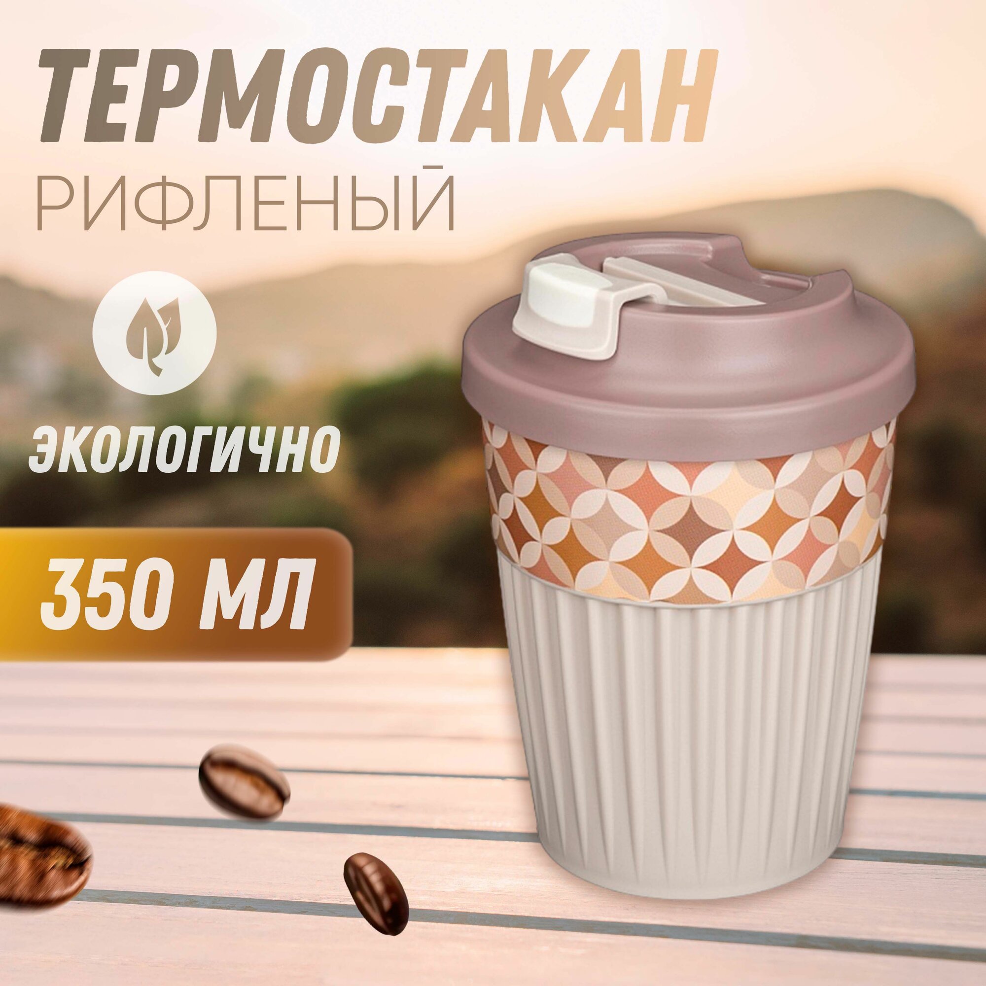 фото Стакан для горячих напитков Phibo "Геометрия" 350 мл