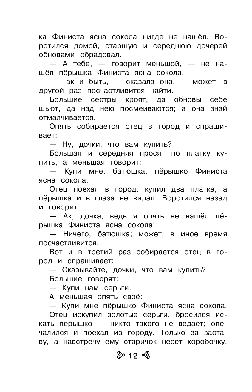 Чтение на лето. Переходим в 3-й класс. 4-е издание, исправленное и переработанное - фото №10