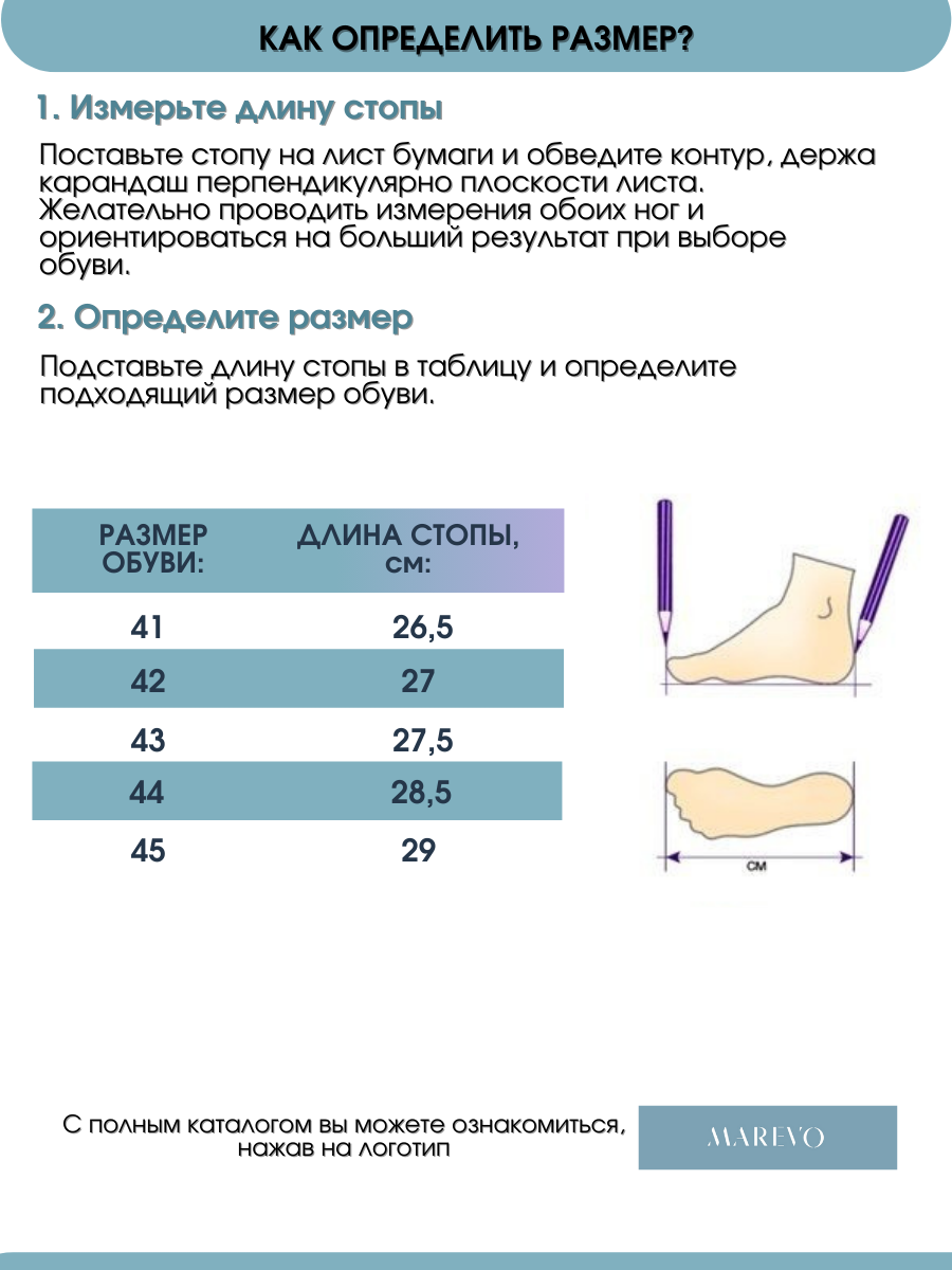 Сабо MAREVO