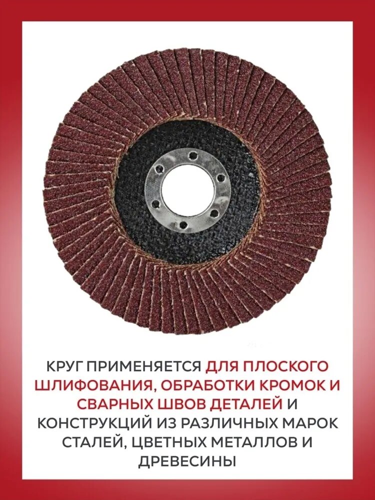 Круг лепестковый торцевой КЛТ Луга Абразив 125х22, диск лепестковый 125 по металлу