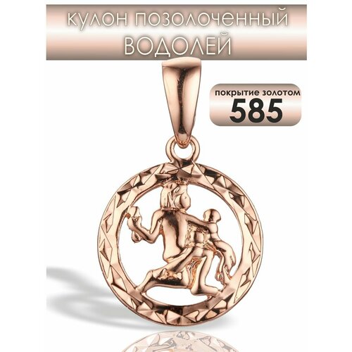 Подвеска FJ Fallon Jewelry, желтый подстаканник водолей позолота в футляре