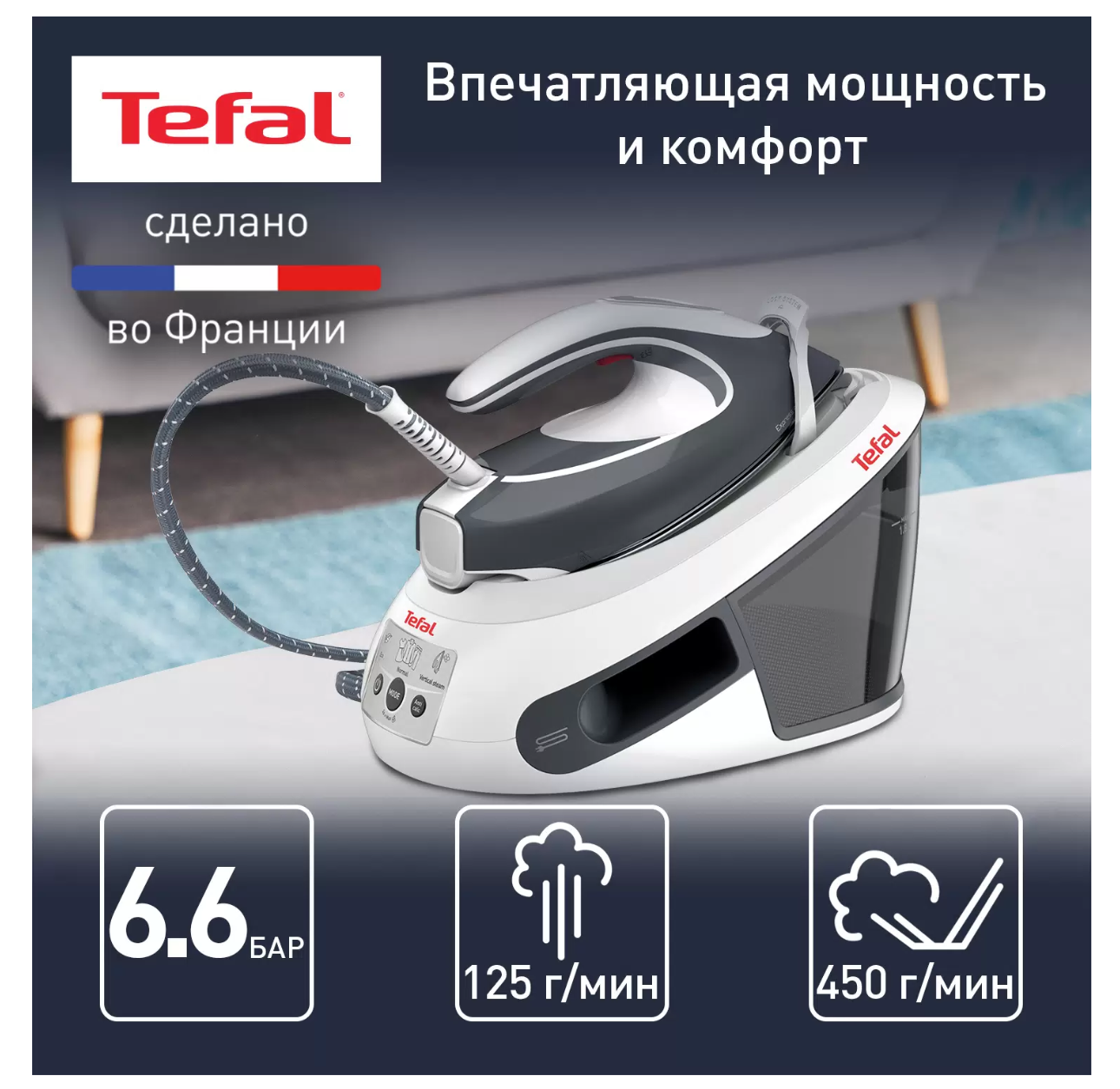 Парогенератор Tefal Express Airglide SV8020E1