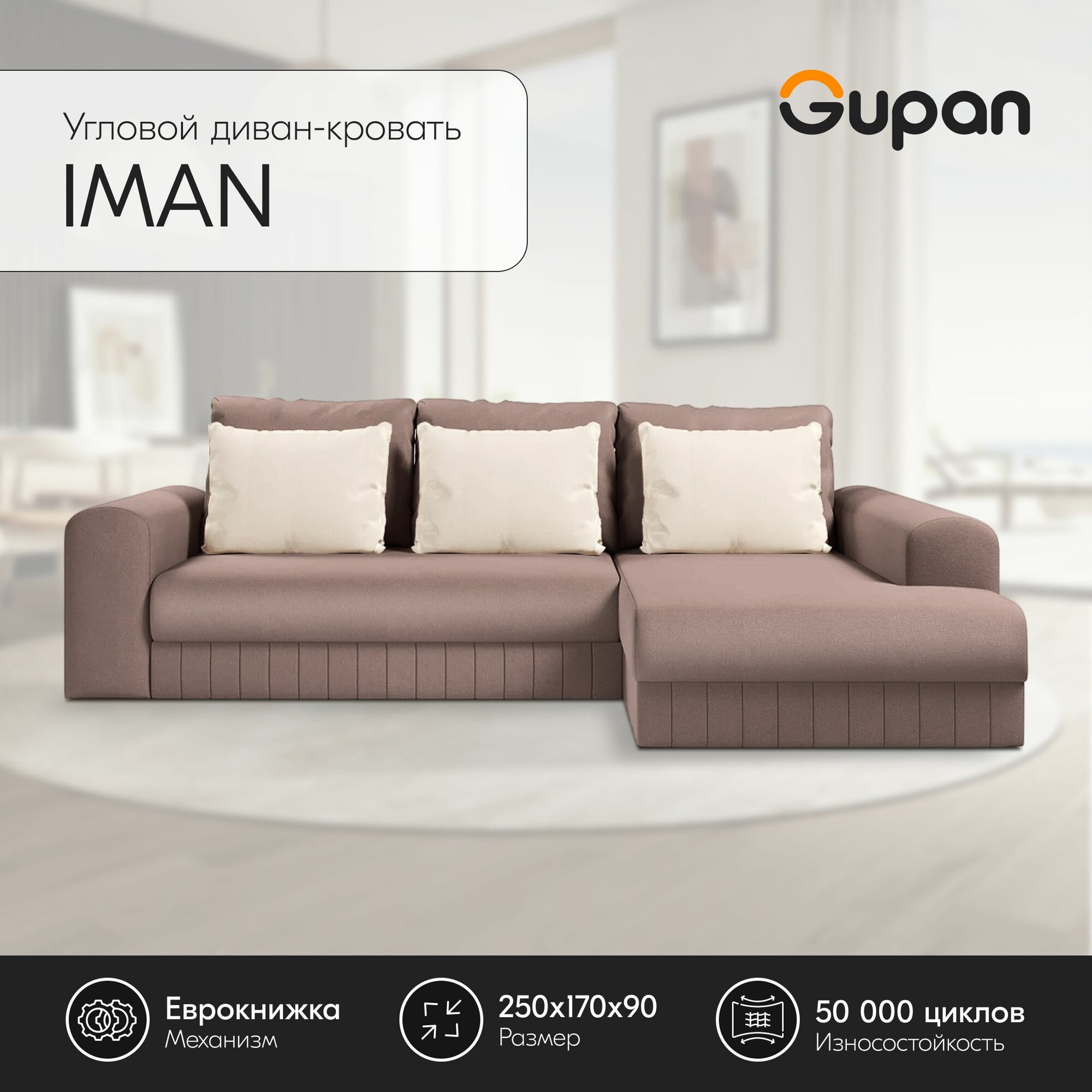 фото Диван угловой Иман Cocoa, диван еврокнижка, 250х170х90, беспружинный, с ящиком для белья, угловой в гостиную, лофт