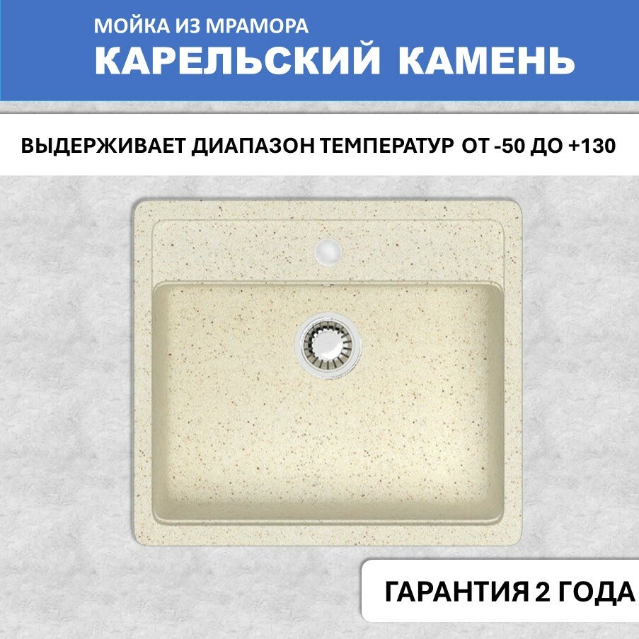 Кухонная мойка Карельский камень модель 9 (570*505) Q2 Бежевый
