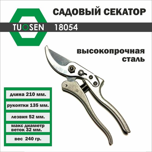 Секатор садовый Tuosen 18054/ ножницы садовые усиленные из высокопрочной стали