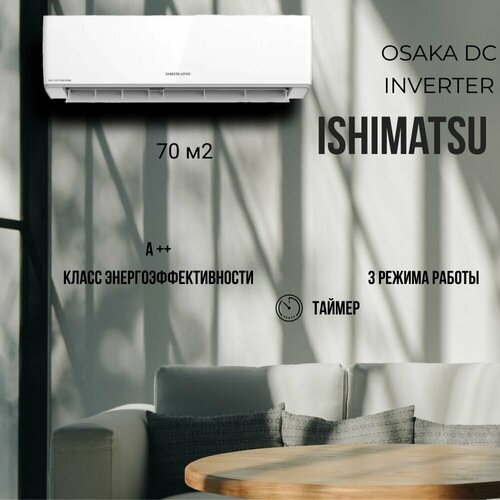 Сплит-система Ishimatsu серия Osaka new 2023 DC Inverter AVK-24I