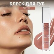 OK Beauty, Глянцевый блеск, глазурь, для губ с эффектом жидкого стекла, тон Vinyl (кофе с молоком)