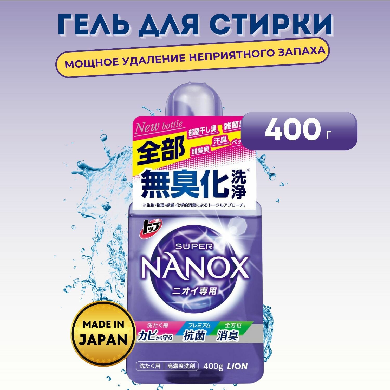 фото Гель для стирки LION Top Super Nanox For Odors (Япония)