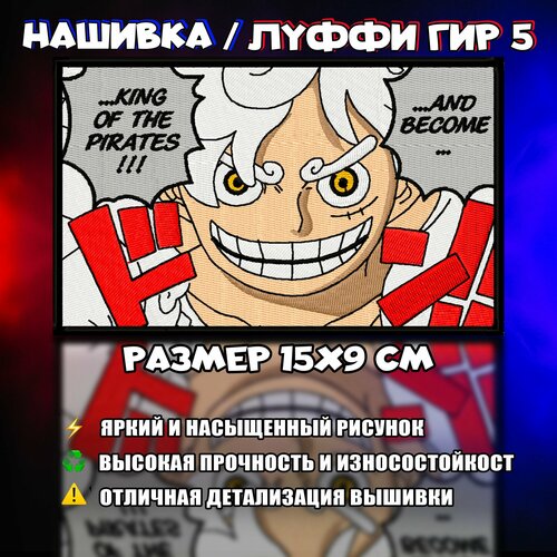 Нашивка, Шеврон, Патч Аниме Ван Пис, Anime One Piece, Luffy, Луффи V6