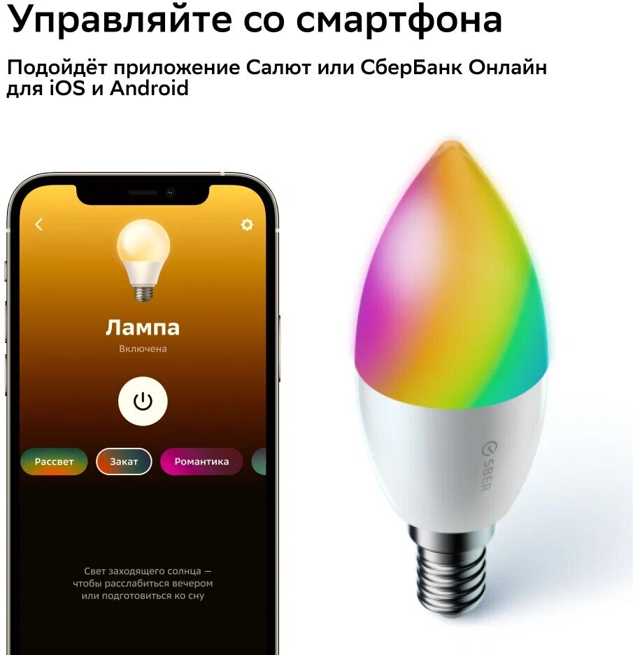 Умный дом сбер/SBER: Светодиодная лампа CЗ7 (цоколь E14, 230В/5.5Вт): LED/RGB/CCT/DIM/WiFi/Bluetooth