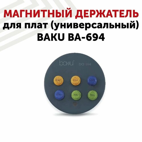 Магнитный держатель (третья рука) для пайки плат, Baku BA-694, универсальный магнитный держатель для плат универсальный baku ba 694