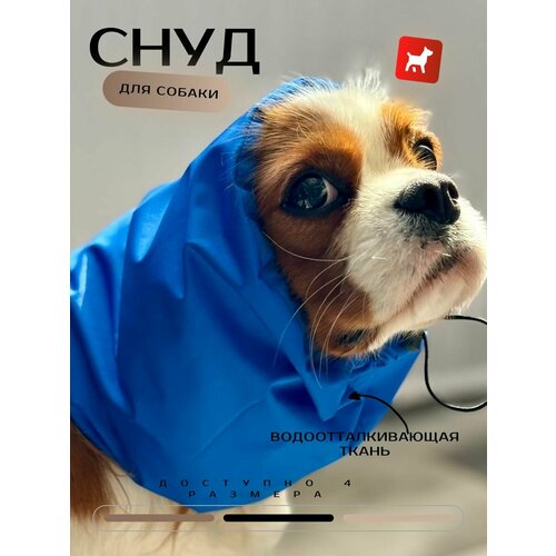 Снуд для собак шапочка спаниеля (плащевка с подкладом)XL