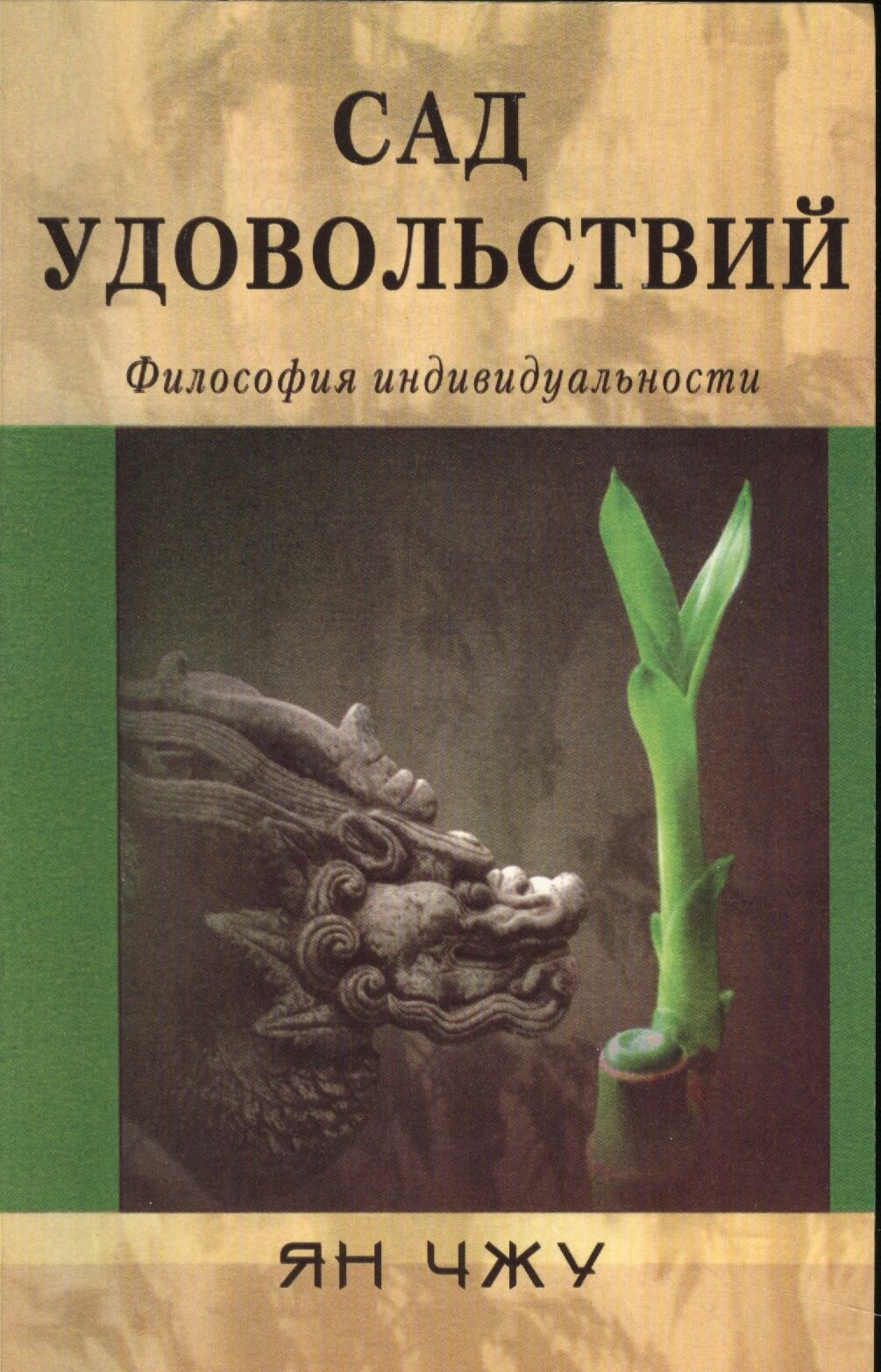 Сад удовольствий - фото №2
