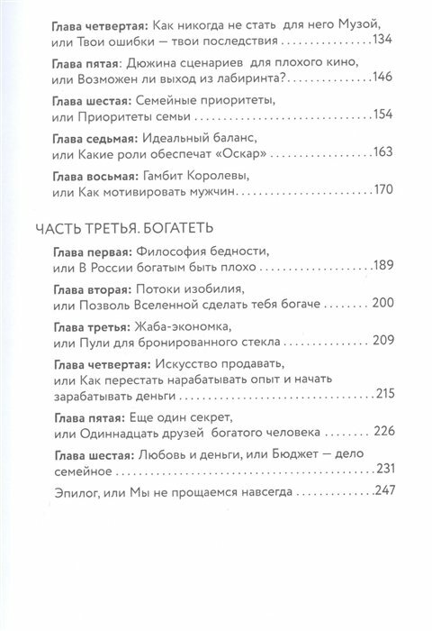 Жить Любить Богатеть Краткий курс - фото №16