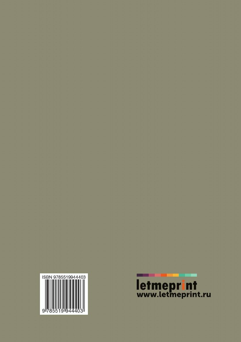 Книга Неприкосновенность личности - фото №2