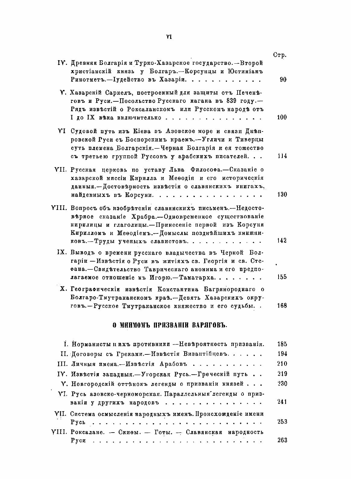 Книга Разыскания о начале Руси - фото №4