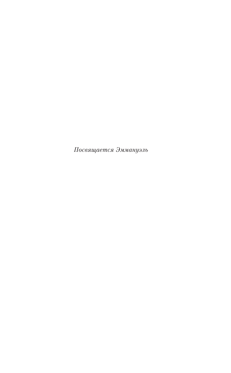 Конец заблуждениям (Кирман Робин) - фото №5