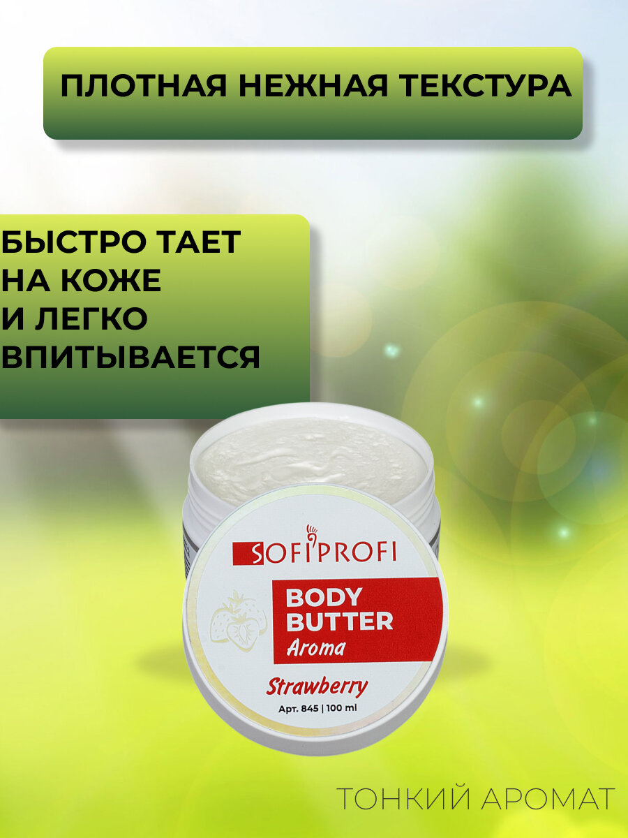 Баттер-суфле для тела — фото 1