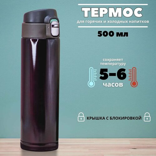 Термос iLikeGift Everyone brown 500 мл 1458₽