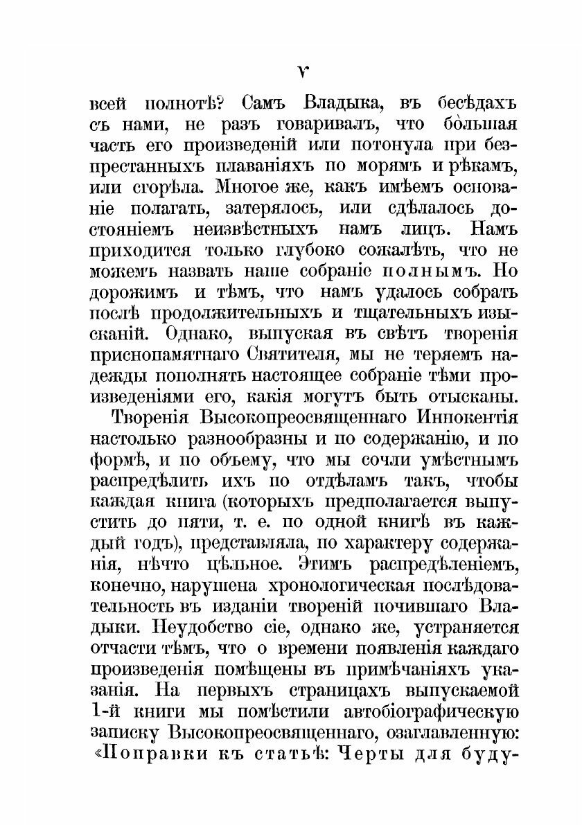 Книга Творения Иннокентия, митрополита Московского - фото №3