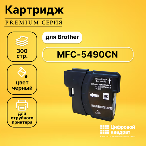 Картридж DS MFC-5490CN