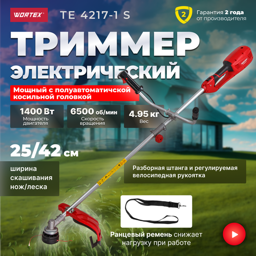 Триммер электрический WORTEX TE 4217-2 S (1334487) триммер электрический 1400 вт wortex te 4015 s