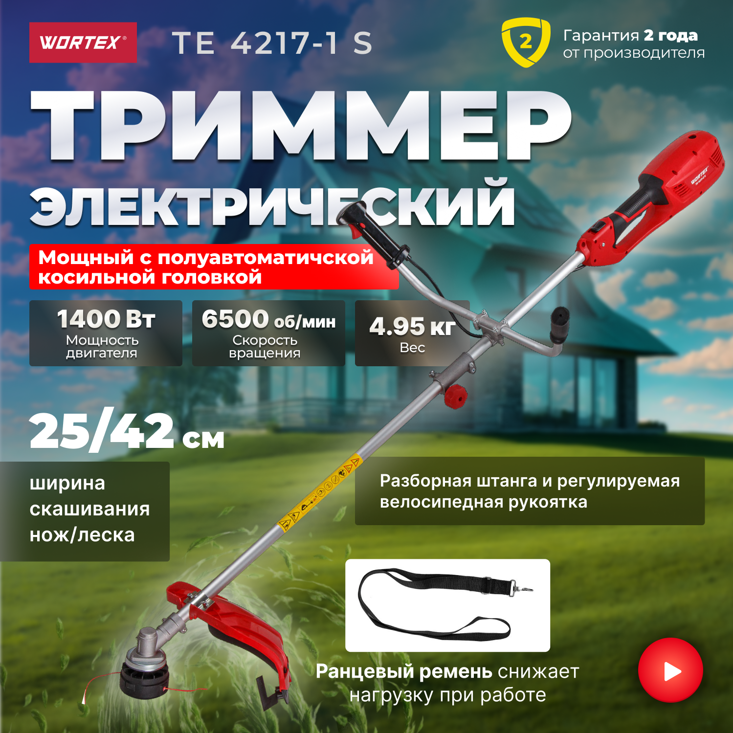 Триммер электрический 1400 Вт WORTEX TE 4217-2 S