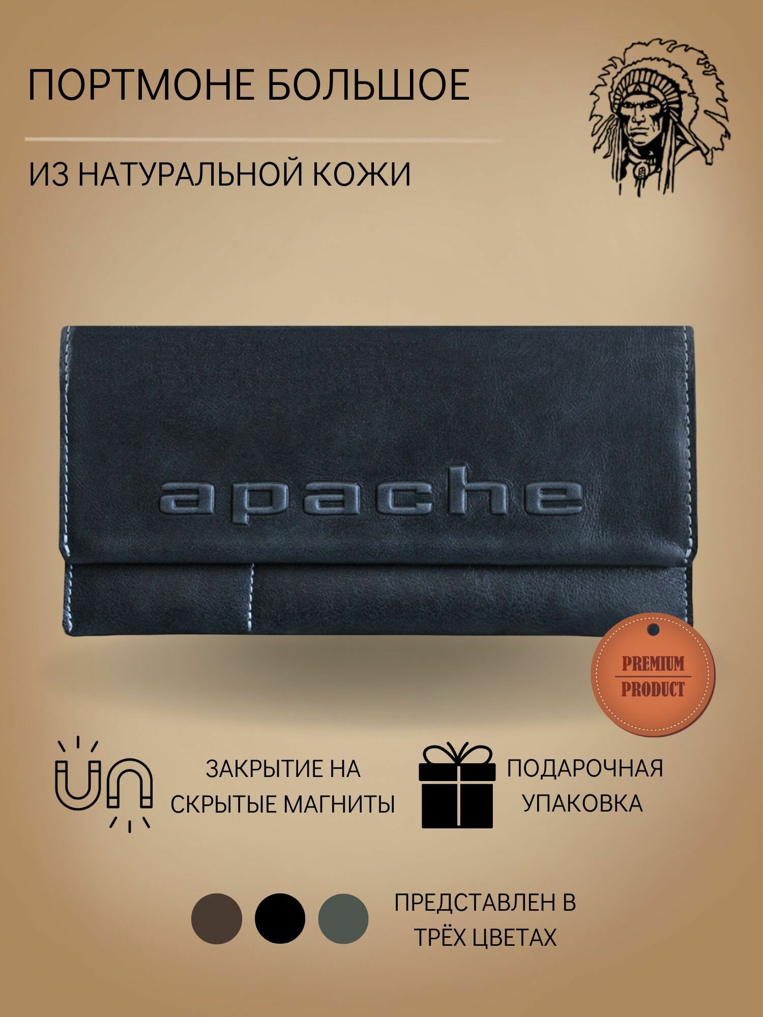 Портмоне Apache МП-5-А-чер 