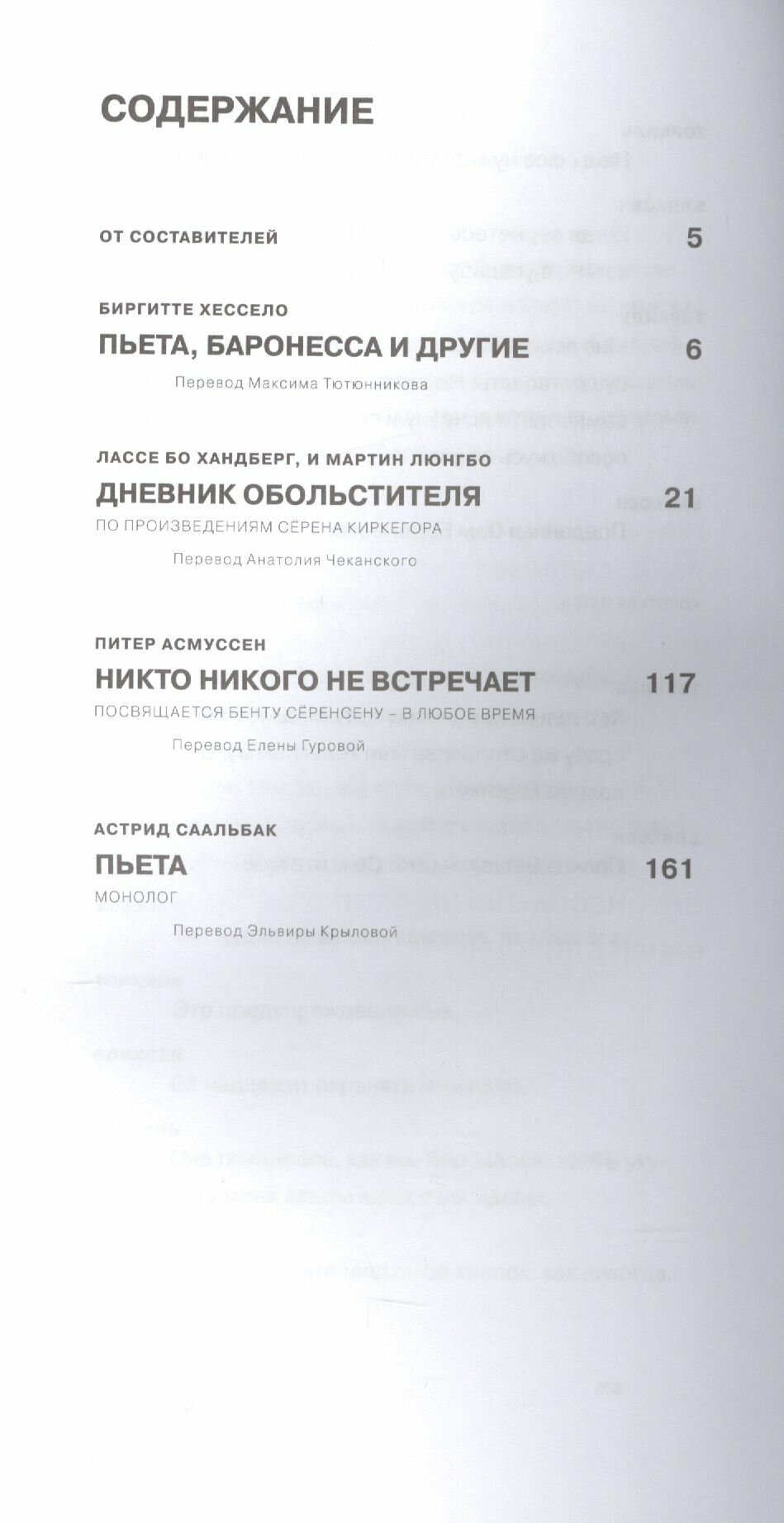 В погоне за миражами. Датские театральные сюжеты. Из века XX в век XXI - фото №6