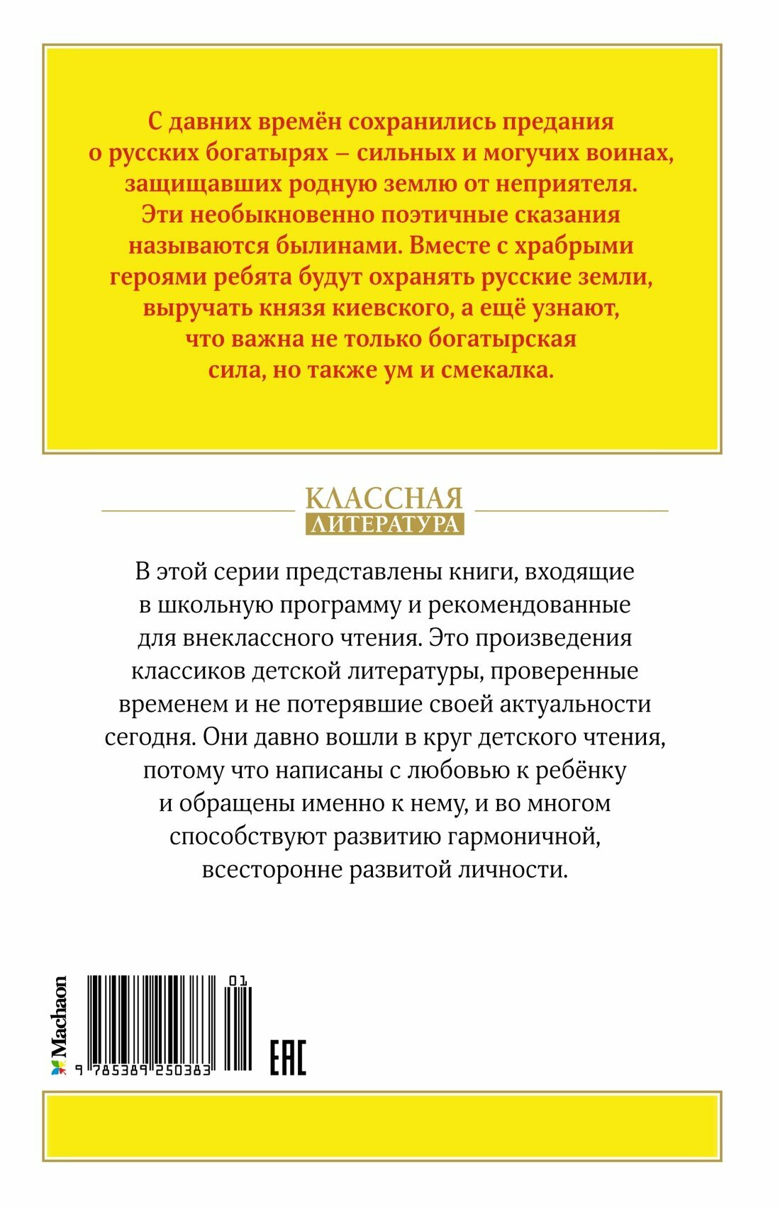 Былины (Карнаухова Ирина Валериановна (автор пересказа)) - фото №2